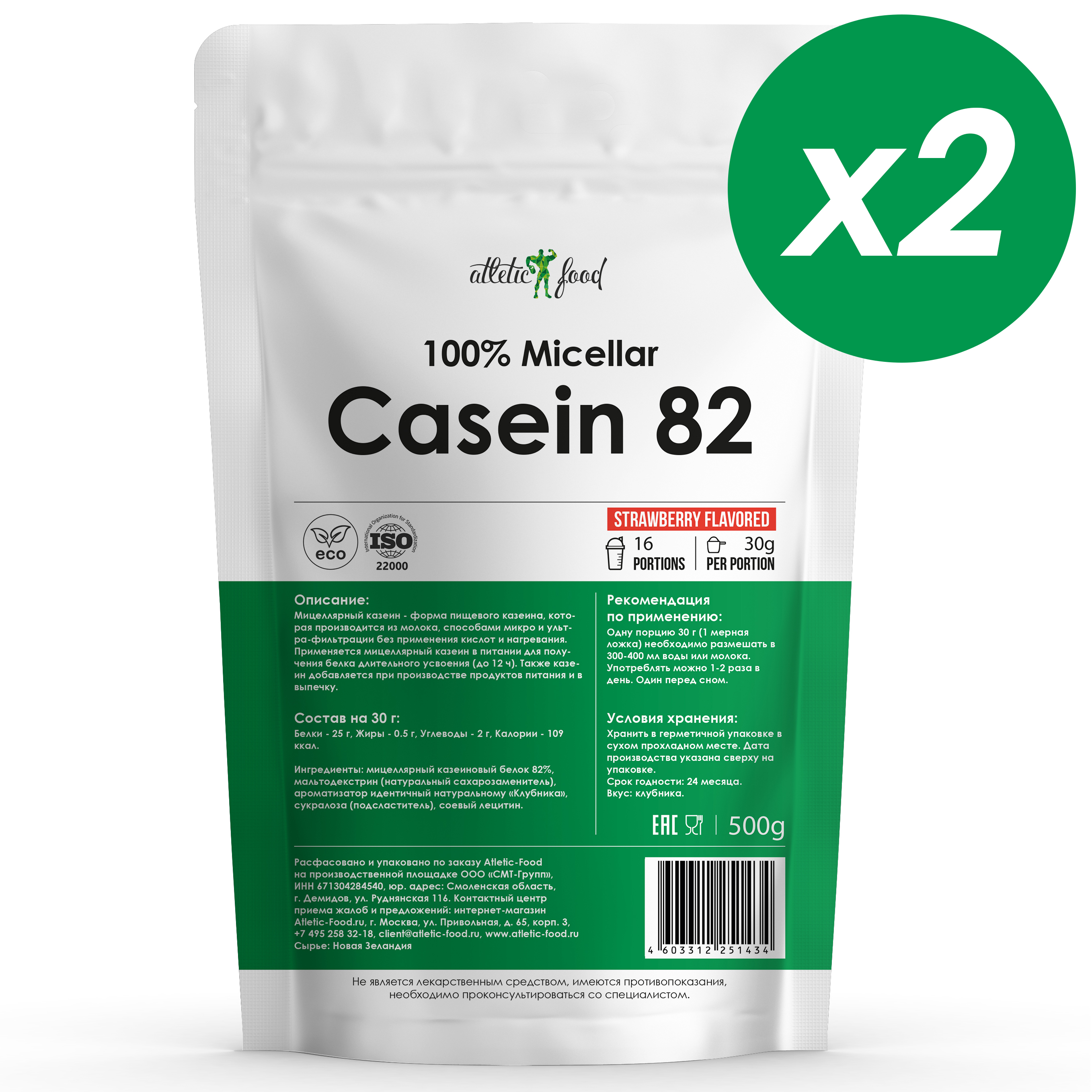 Протеин Atletic Food 100% Micellar Casein MPC 82, клубника 1000 грамм 2х500 г