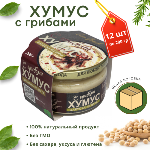 

Хумус Тайны Востока С грибами, 200 г х 12 шт
