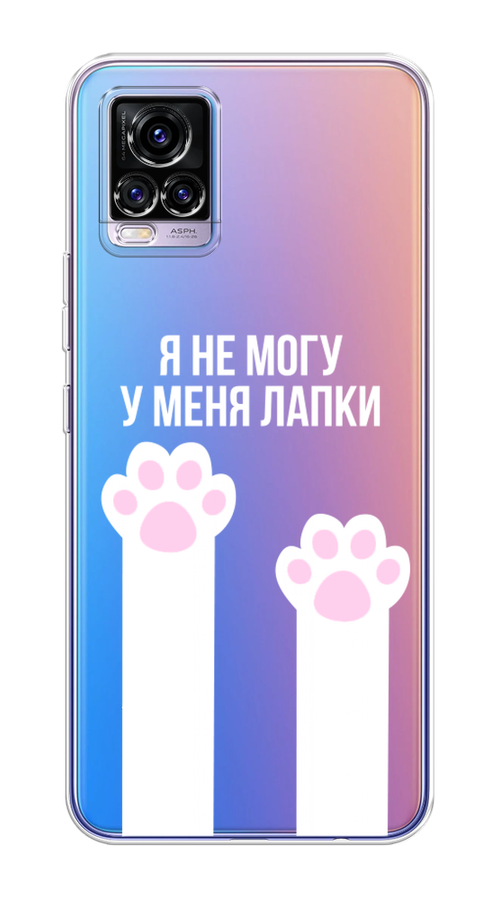 

Чехол на Vivo V20 "У меня лапки", Белый;розовый, 263350-6