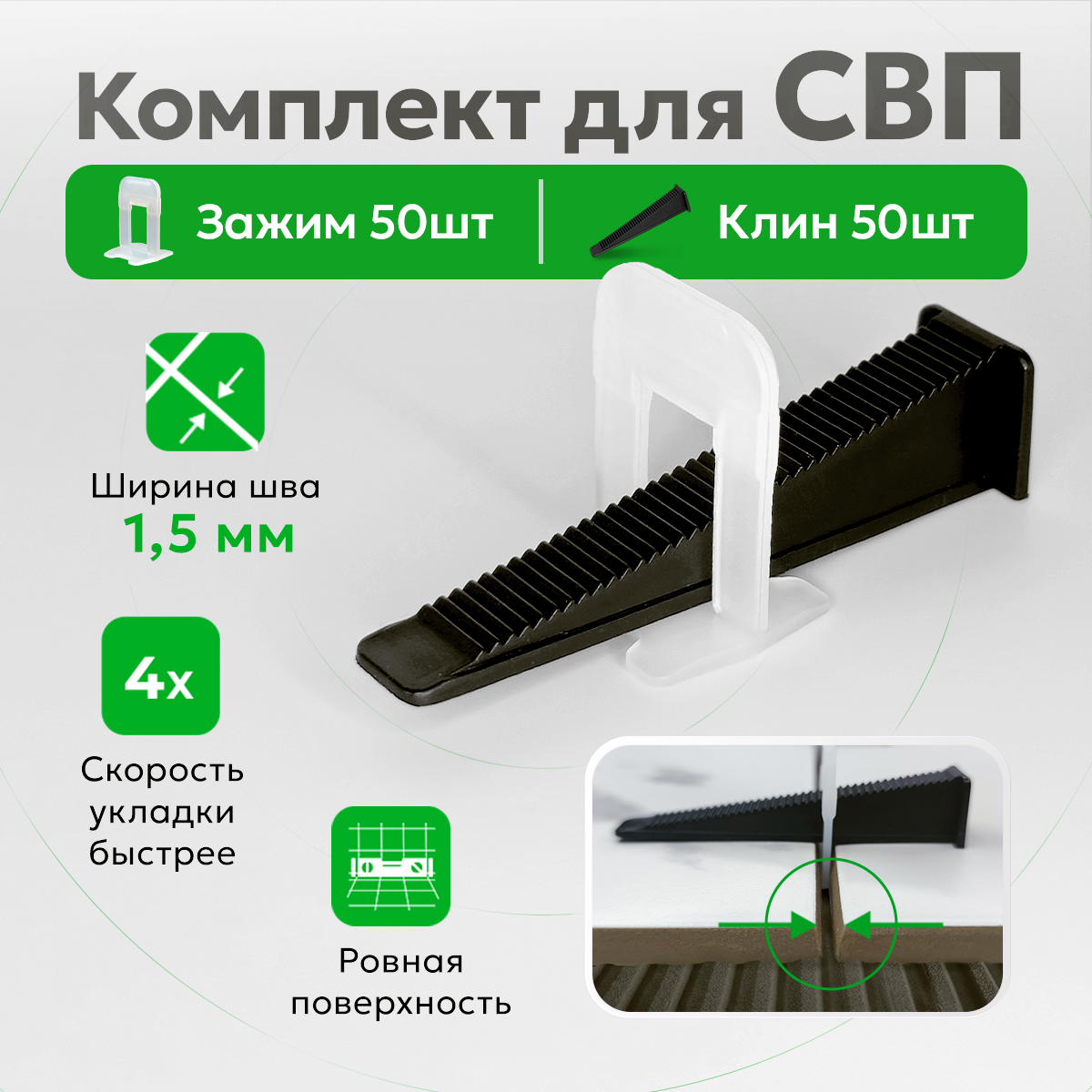 Комплект для системы выравнивания плитки зажимы и клинья TileMaster 1.5 мм 50/50 шт. комплект для системы выравнивания плитки зажимы и клинья tilemaster 1 мм 500 150 шт