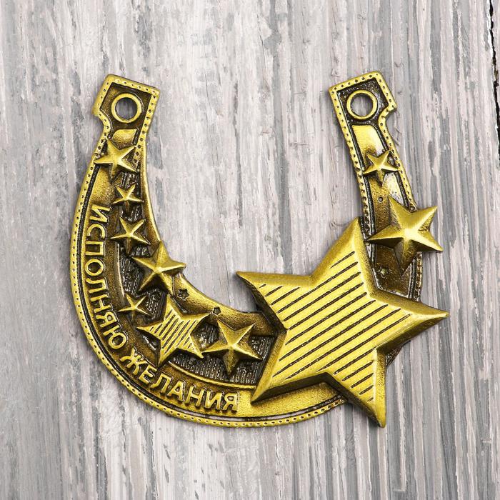 

Подкова «Исполняю желания», 6 х 5,6 см, Золотистый