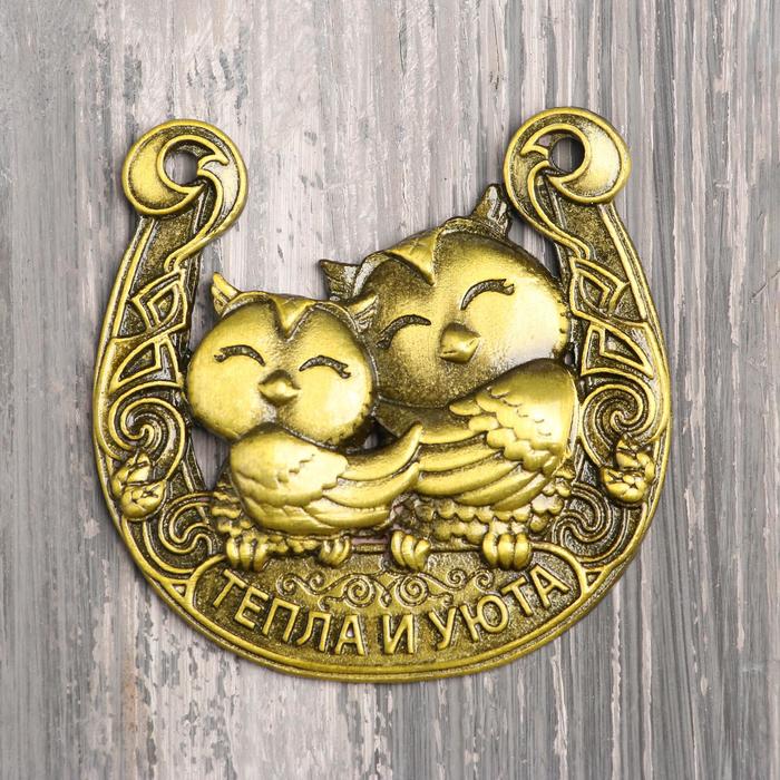 

Подкова «Тепла и уюта», 6 х 5,8 см