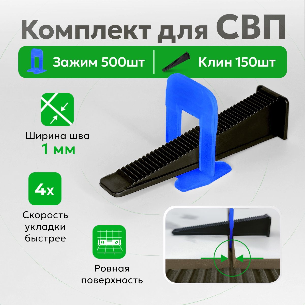 Комплект для системы выравнивания плитки зажимы и клинья TileMaster 1 мм 500/150 шт. комплект для системы выравнивания плитки зажимы и клинья tilemaster 1 мм 50 50 шт