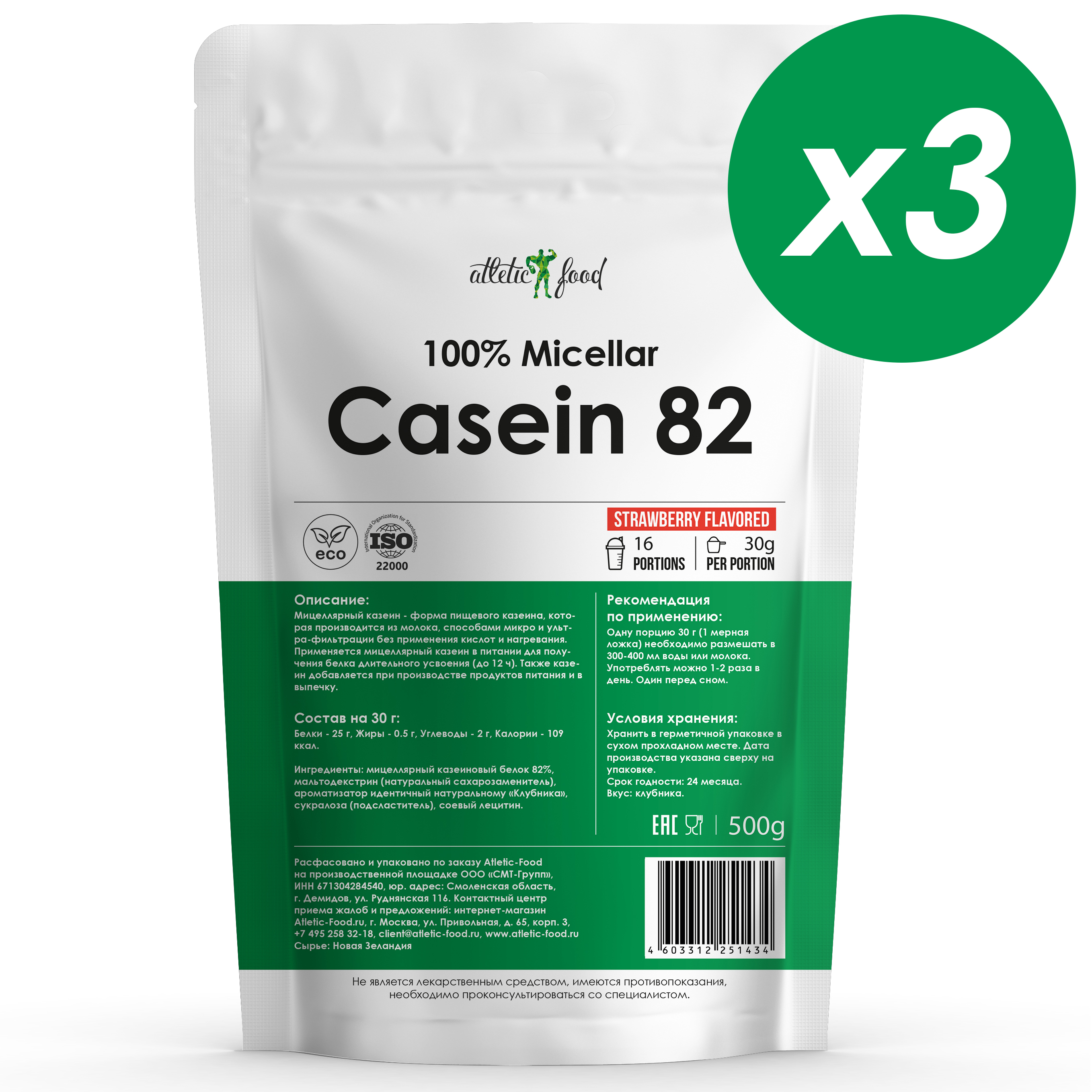 Протеин Atletic Food 100 Micellar Casein MPC 82 клубника 1500 грамм 3х500 г 3116₽