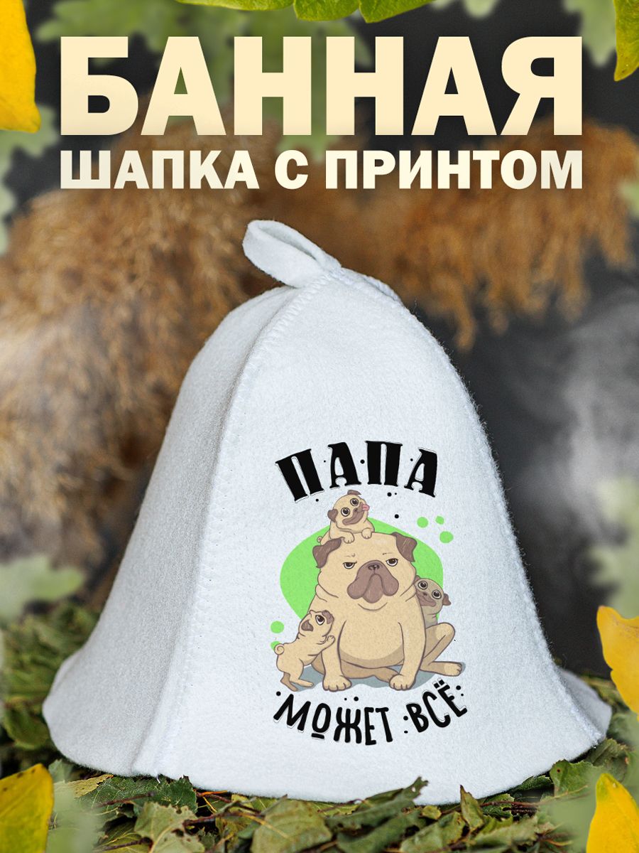

Шапка для бани и сауны AlexDrew Папа может всё, ПапаМожетВсё