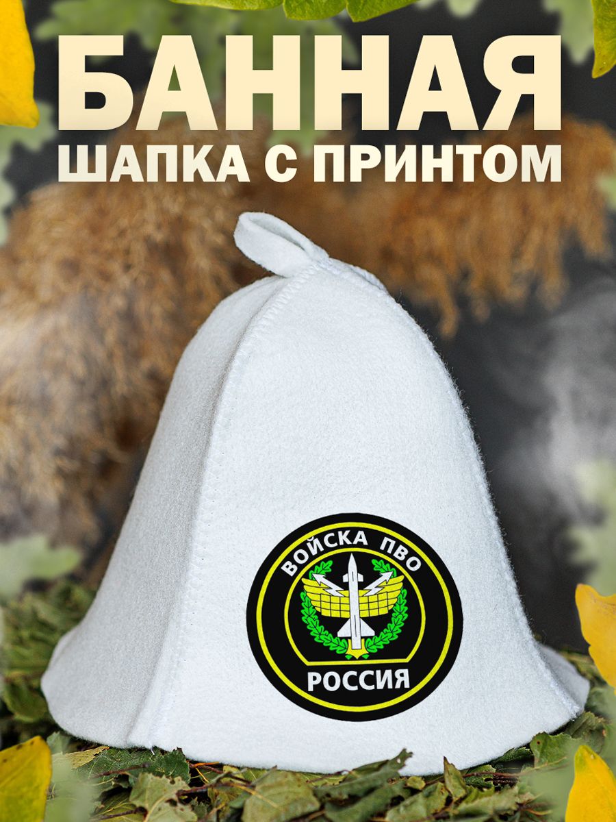 

Шапка для бани и сауны AlexDrew ПВО, ПВО