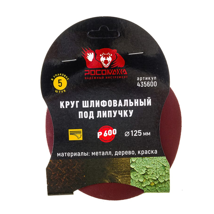 Круг шлифовальный 125 мм, P600, 5 шт Росомаха 435600