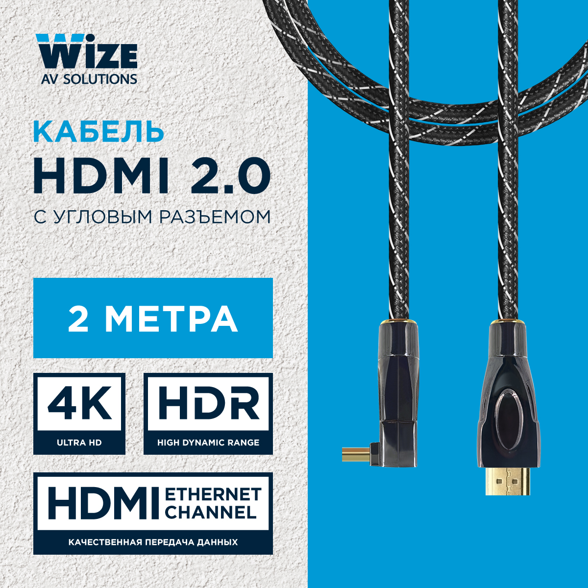 Кабель Wize HDMI - HDMI, 2м черный (WAVC-HDMIRA-2M)