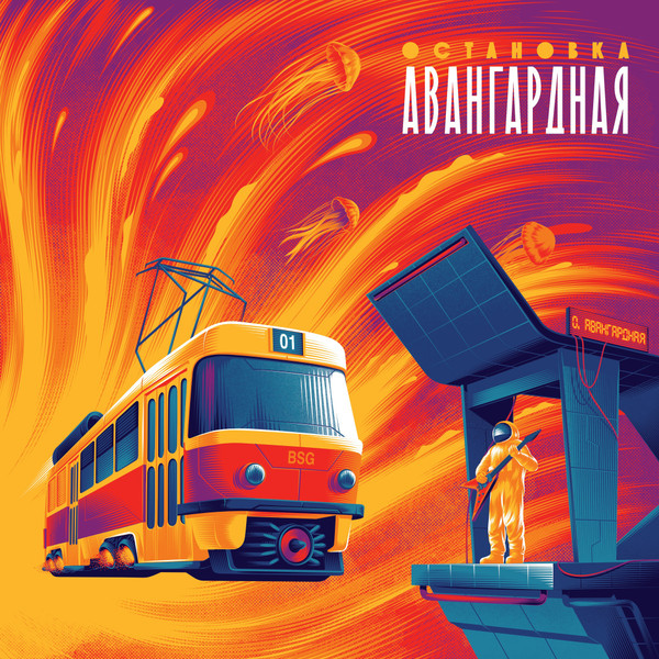 Various Остановка Авангардная (Сборник части актуальной музыки из Удмуртии) (LP)