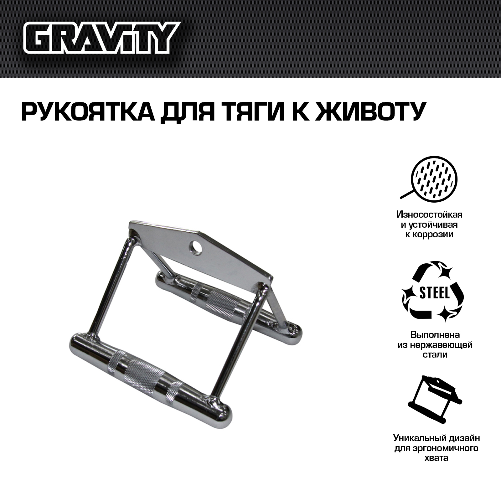 Рукоятка для тяги к животу Gravity SL1375A