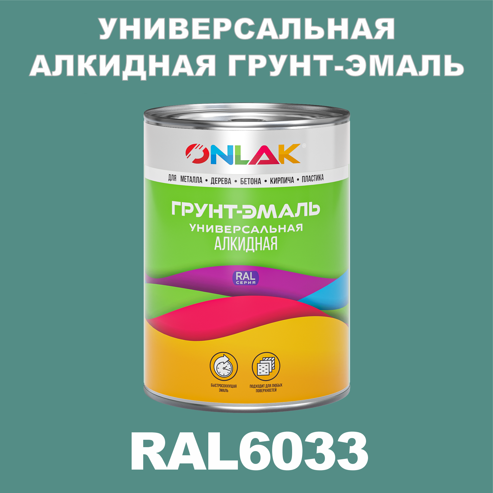 фото Грунт-эмаль onlak 1к ral6033 антикоррозионная алкидная по металлу по ржавчине 1 кг