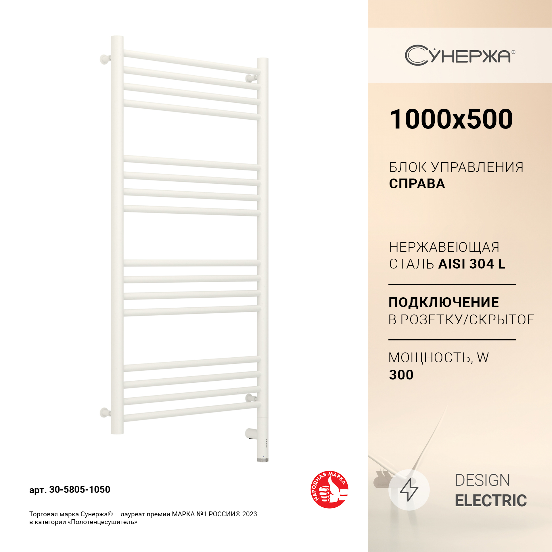 

Полотенцесушитель Сунержа Богема 3.0 прямая 1000x500 Пр. матовый белый 30-5805-1050