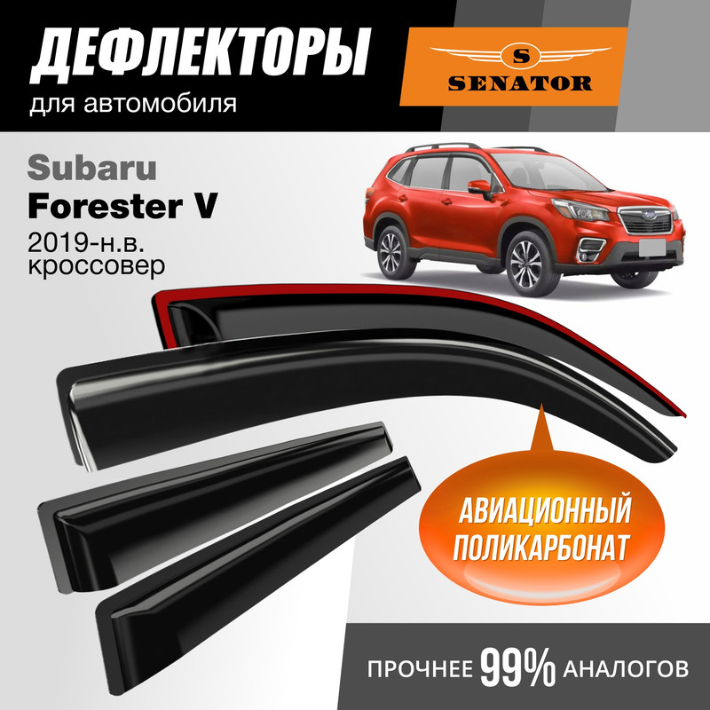 Дефлекторы Senator Subaru Forester V 2019-н.в. кроссовер, накладные, к-т 4 шт