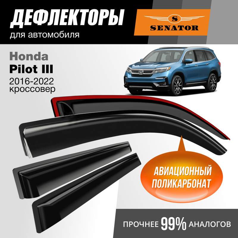 

Дефлекторы Senator Honda Pilot III 2016-22 кроссовер, накладные, к-т 4 шт.