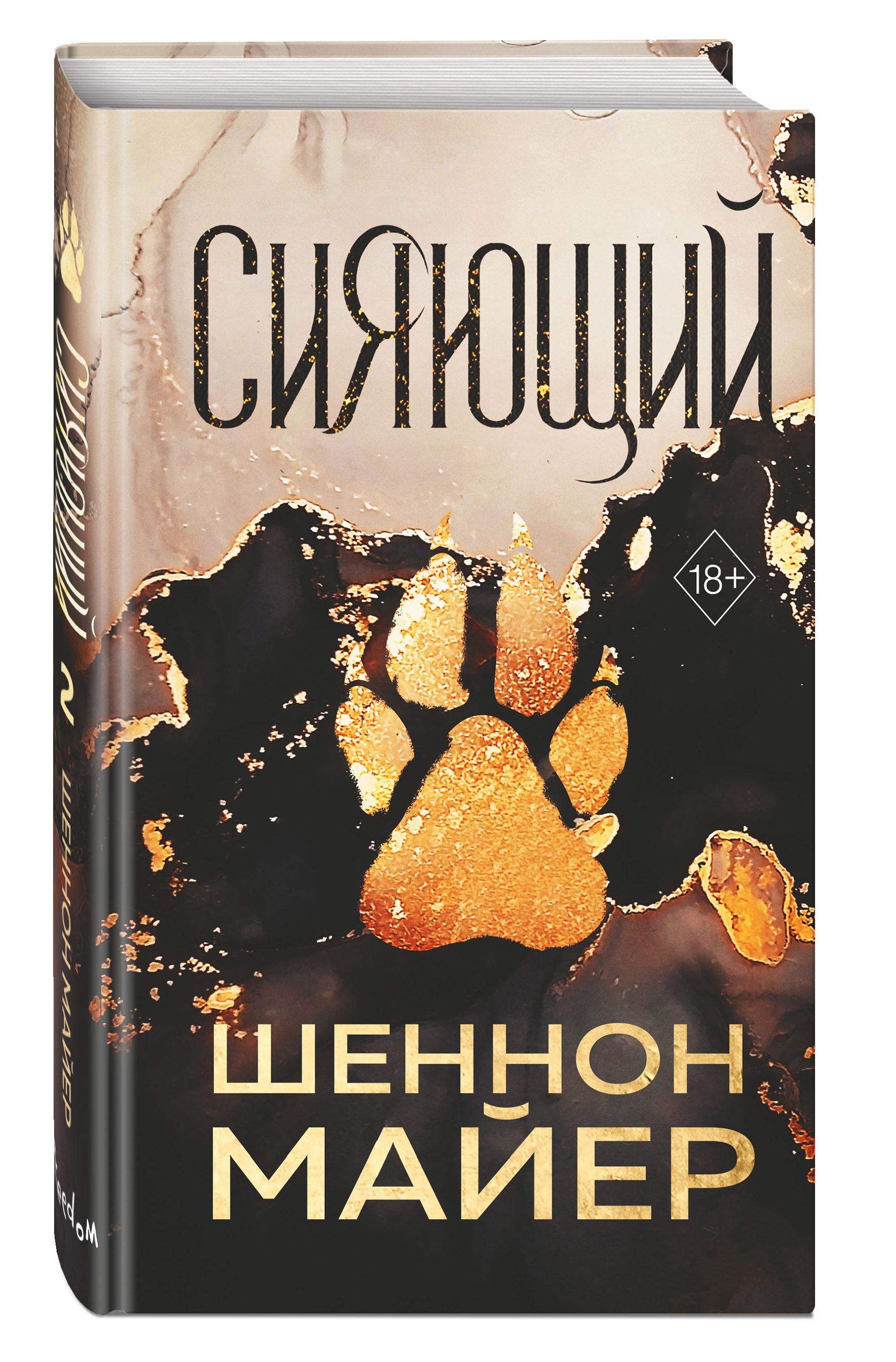 

Сияющий