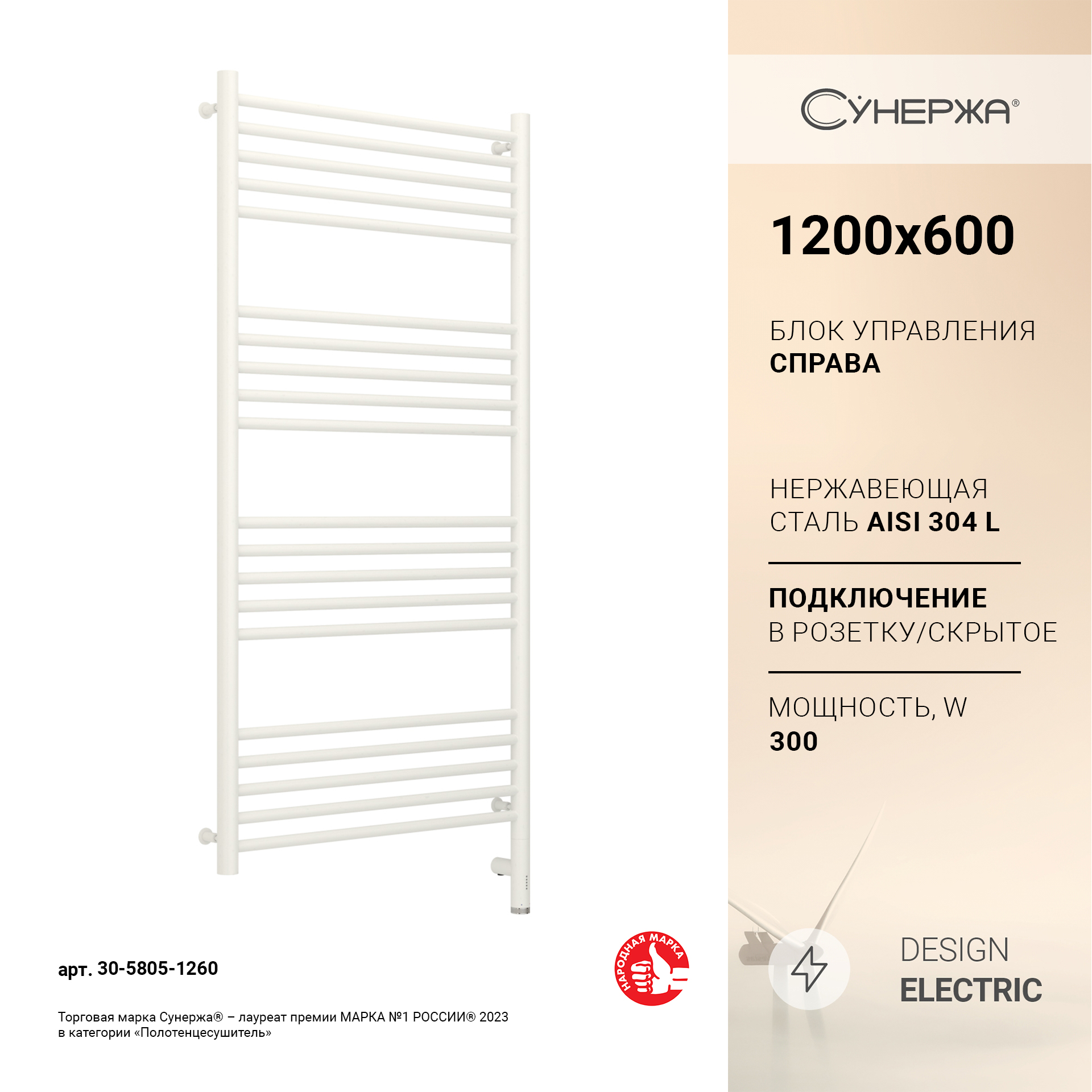 

Полотенцесушитель Сунержа Богема 3.0 прямая 1200x600 Пр. матовый белый 30-5805-1260