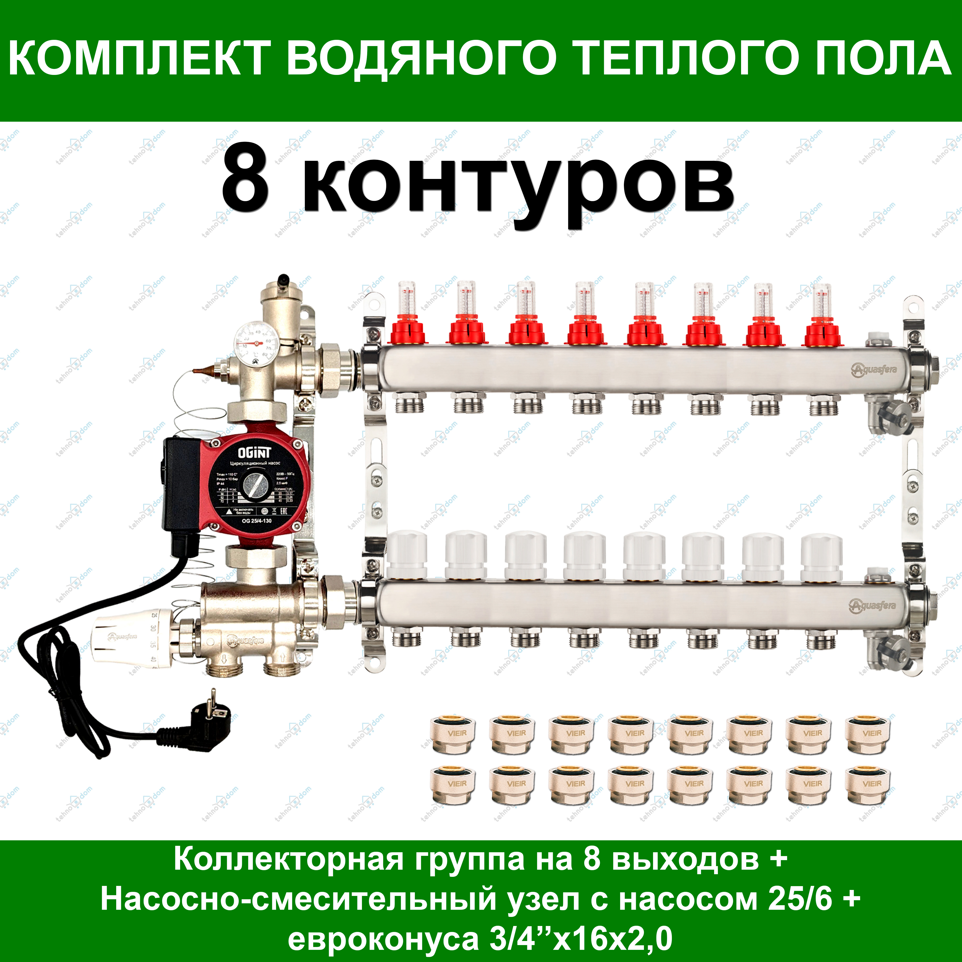 Теплый водяной пол Aquasfera на 8 контуров (до 110 кв.м.)