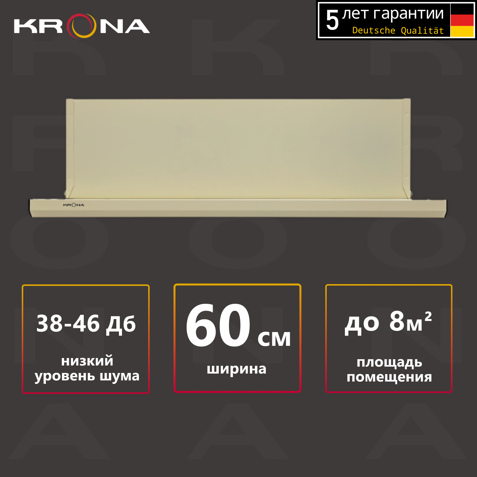 

Вытяжка встраиваемая Krona Kamilla slim 600 (1М) бежевый, Kamilla slim 600