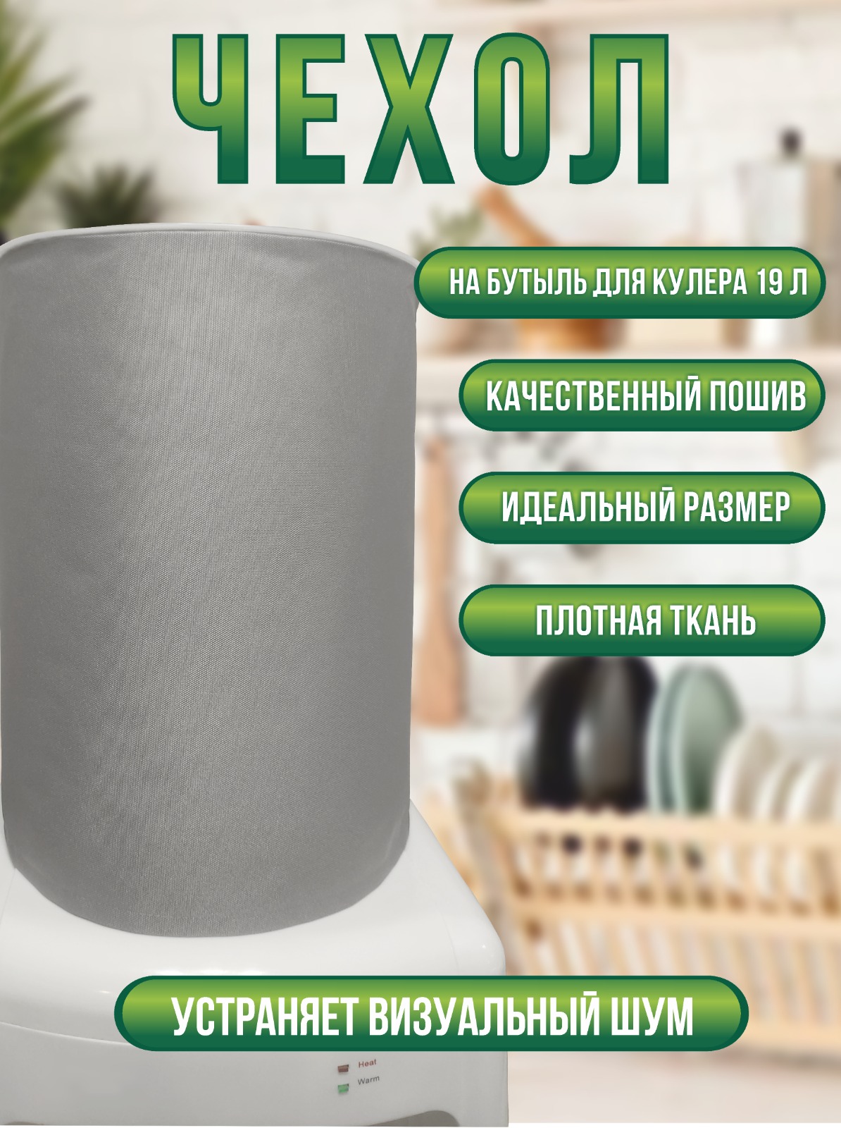 

Чехол для кулера 19л, серый