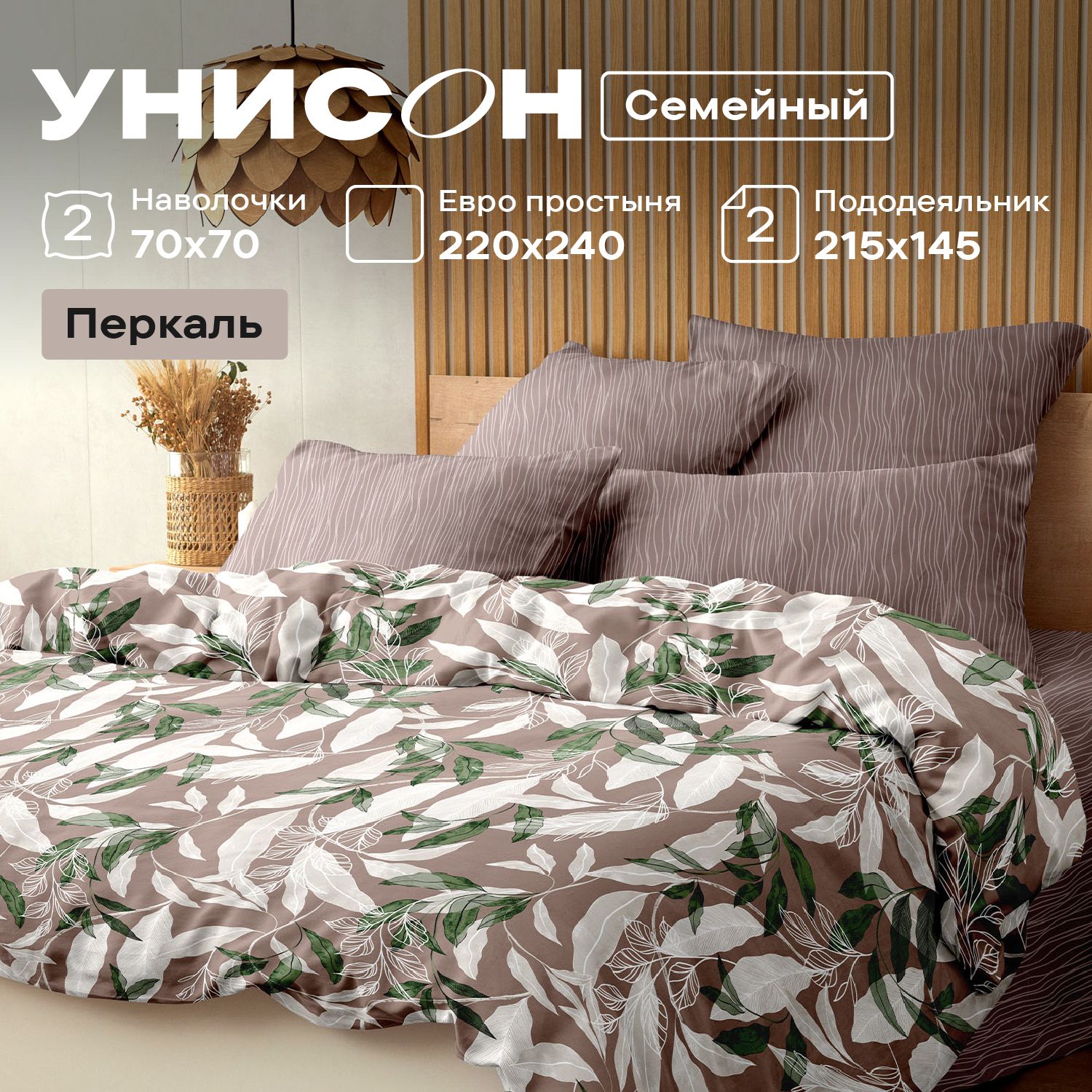 

Комплект постельного белья Унисон Унисон перкаль A02345, Унисон перкаль