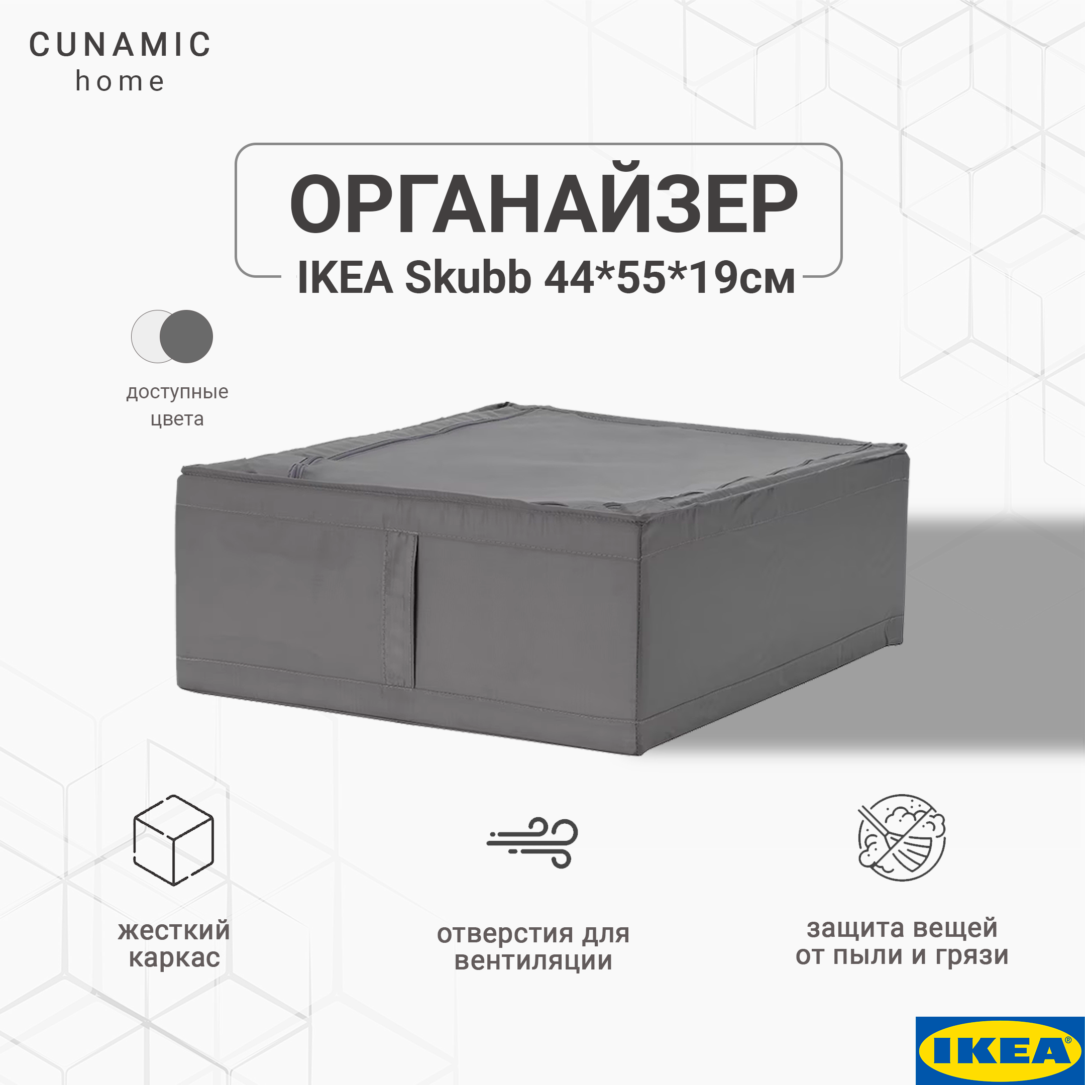 

Кофр IKEA 20399999, Скубб Skubb