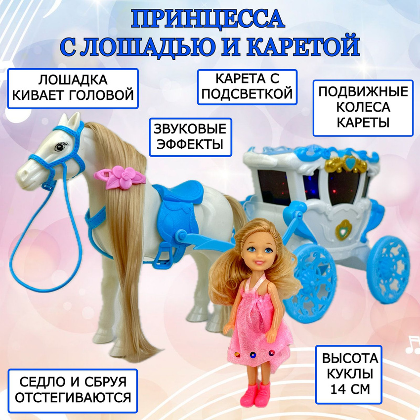 Игровой набор BETTINA карета с лошадью и куклой Carriage Dream 109583