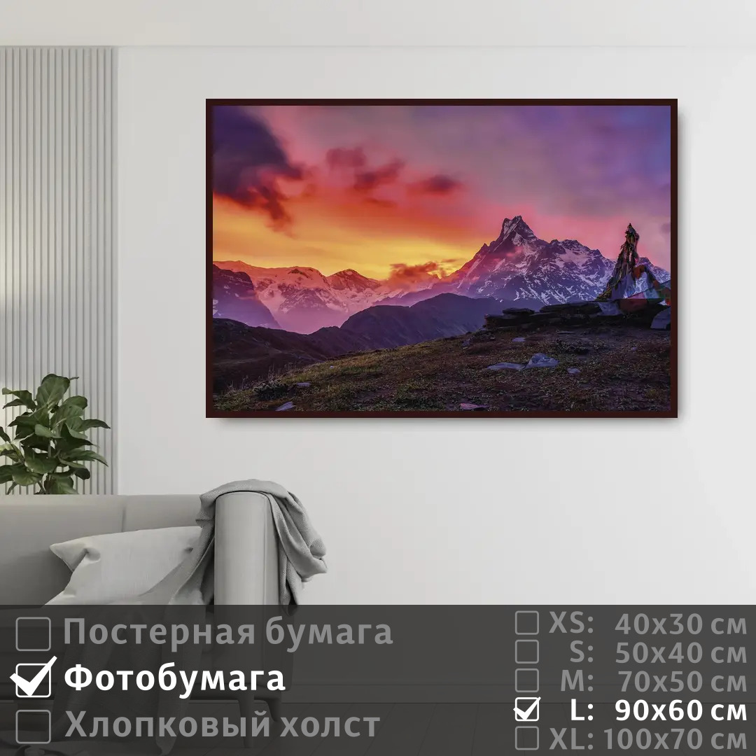 

Постер на фотобумаге ПолиЦентр Восход солнца в горах 90х60 см, ВосходСолнцаВГорах