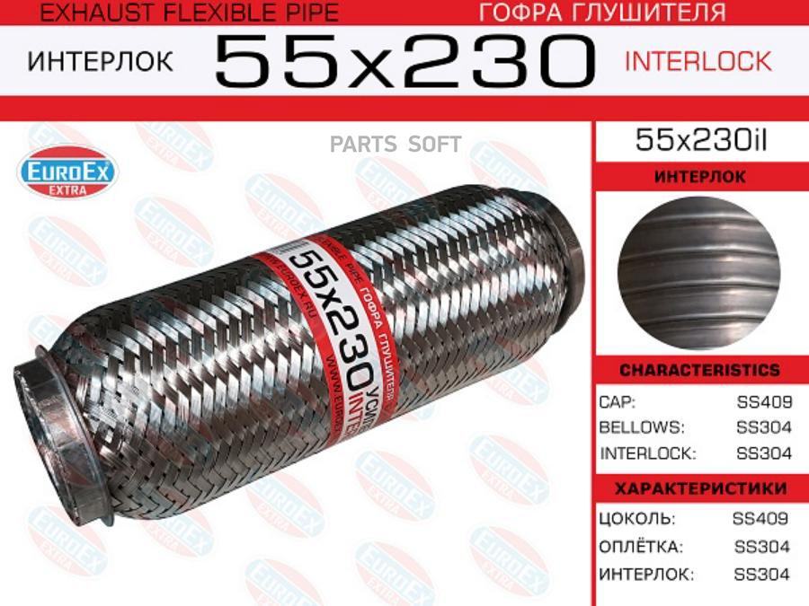 

Гофра глушителя (euroex) euroex 55x230il