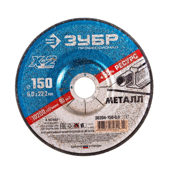 

Круг шлифовальный X-2 по металлу (150х6х22.23 мм) Зубр 36204-150-6.0_z03