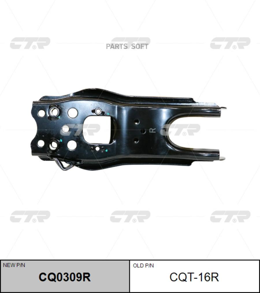 

Рычаг подвески Ctr правый нижний cq0309r
