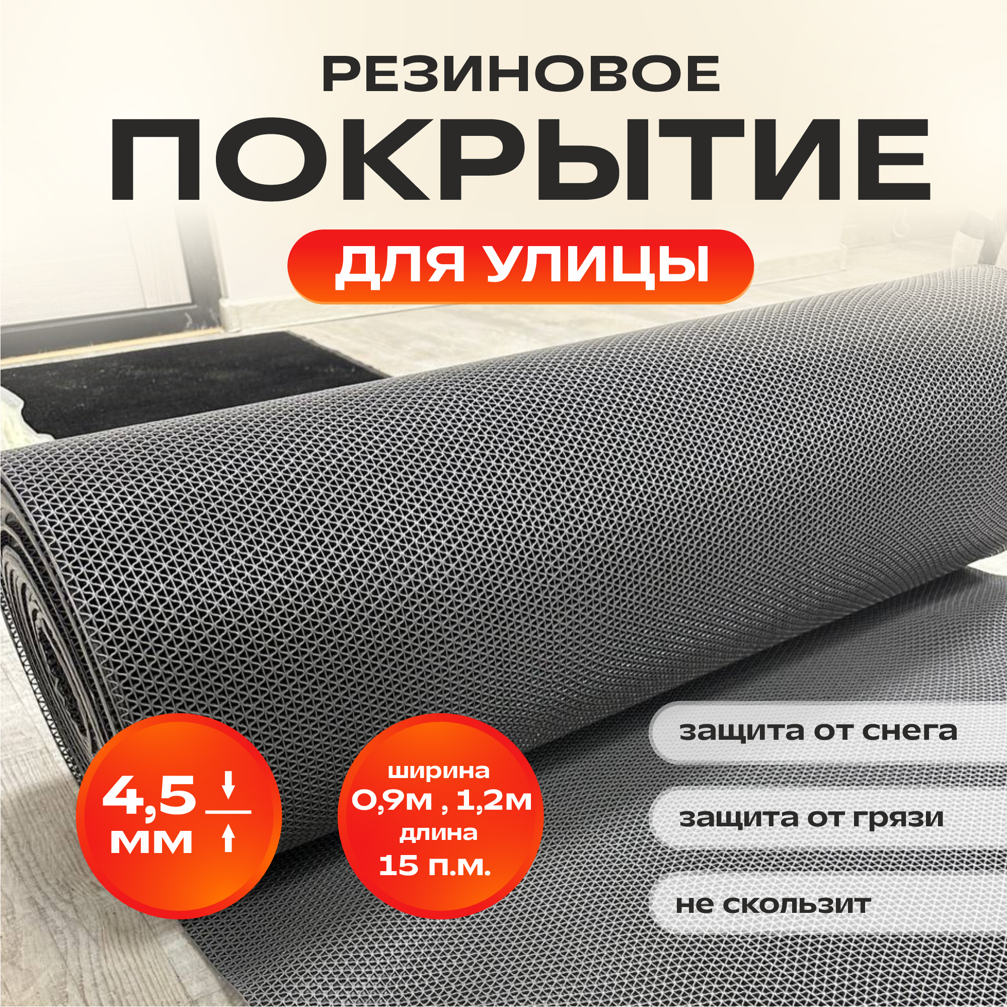 Грязезащитное покрытие ЗигЗаг 120*1500 см серый