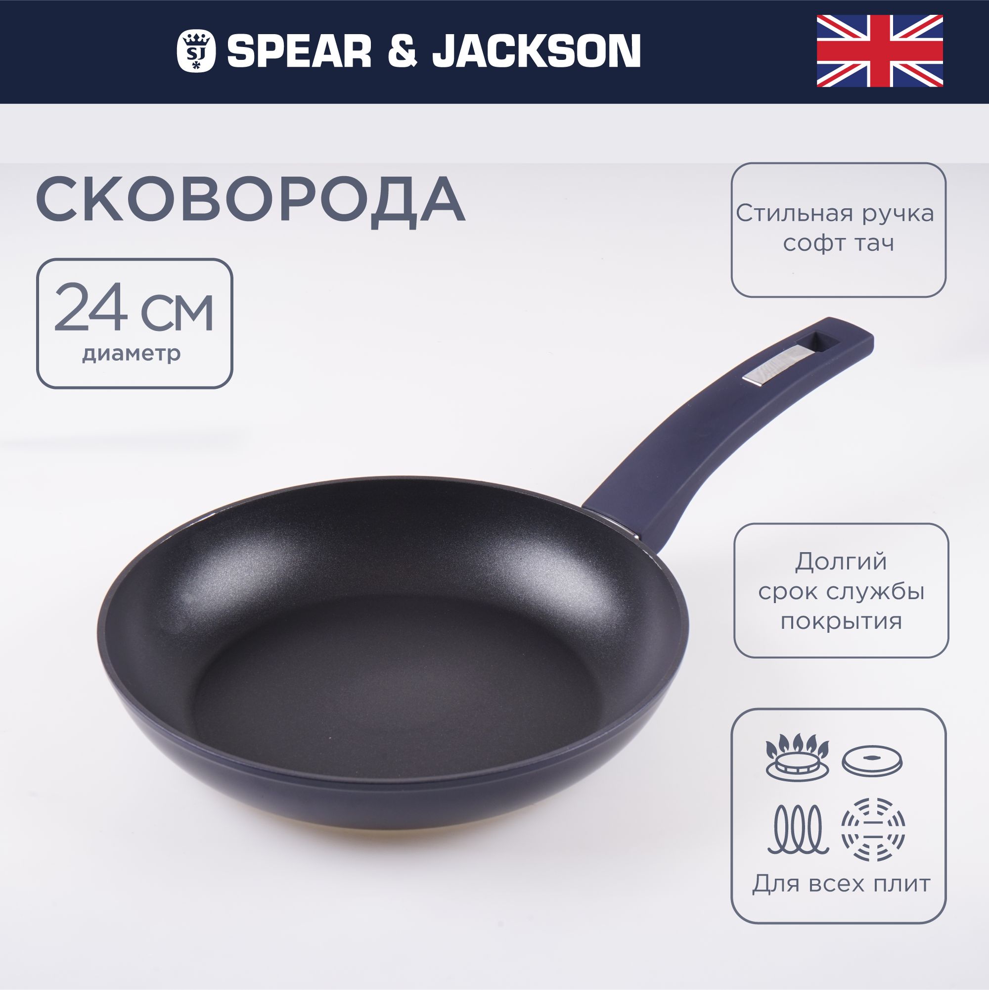 Сковорода Spear & Jackson, сковородка антипригарным покрытием, 24 см