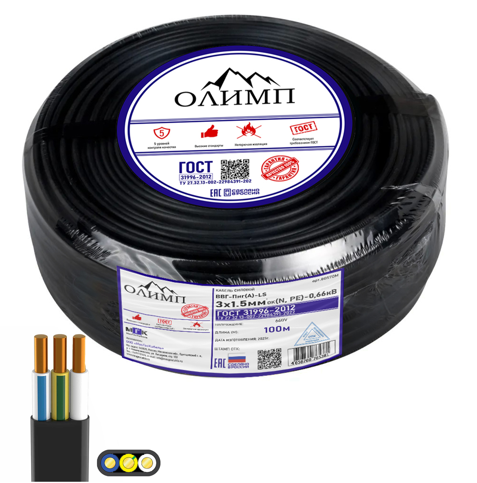 Силовой кабель ВВГ-Пнг(А)-LS ОЛИМП ГОСТ 3x1.5мм 80570 толстовка олимп