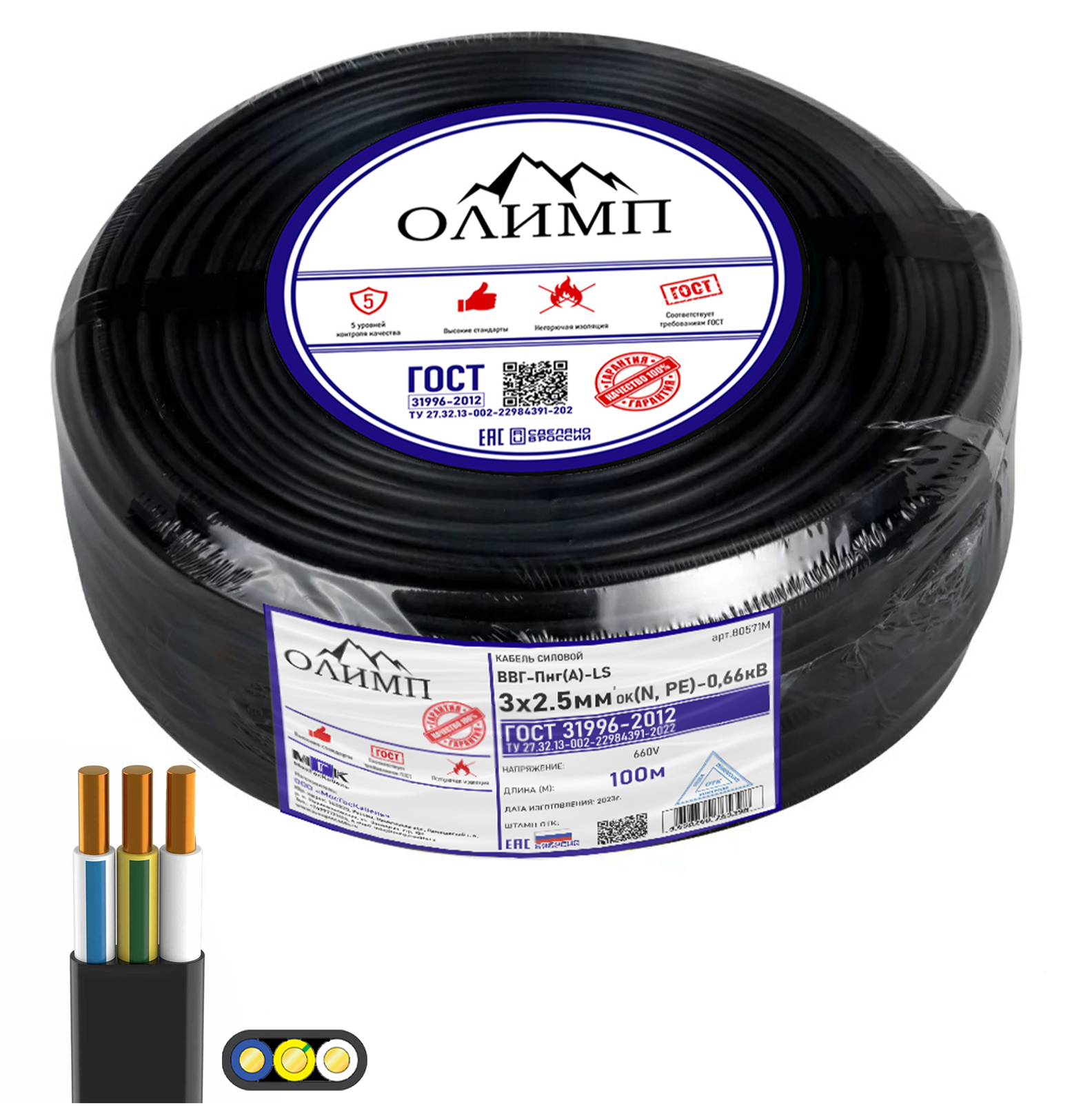 Силовой кабель ВВГ-Пнг(А)-LS ОЛИМП ГОСТ 3x2.5мм 80571 толстовка олимп