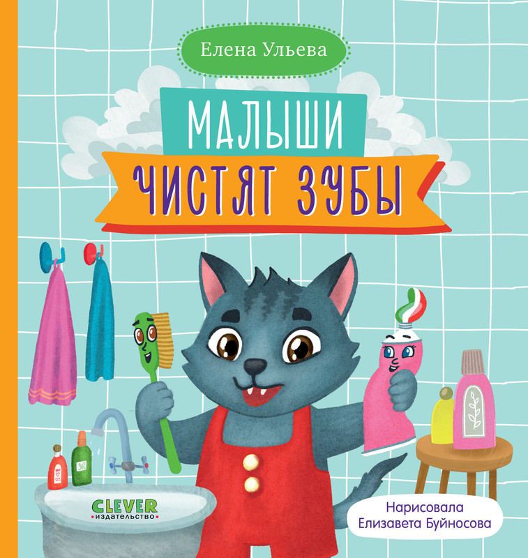 

Малыши чистят зубы