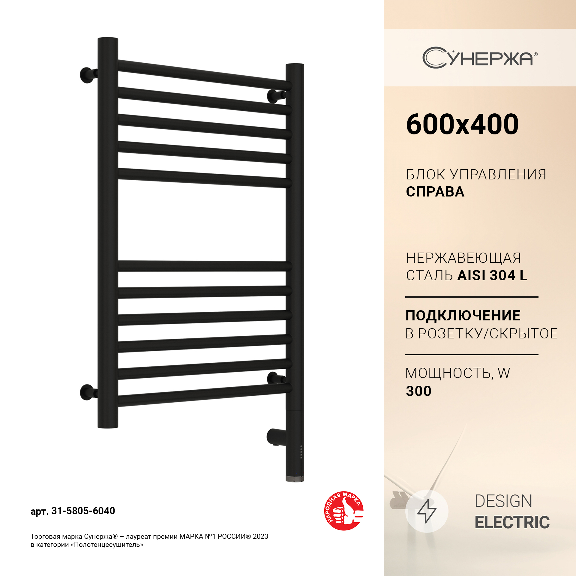

Полотенцесушитель Сунержа Богема 3.0 прямая 600x400 Пр. матовый черный 31-5805-6040