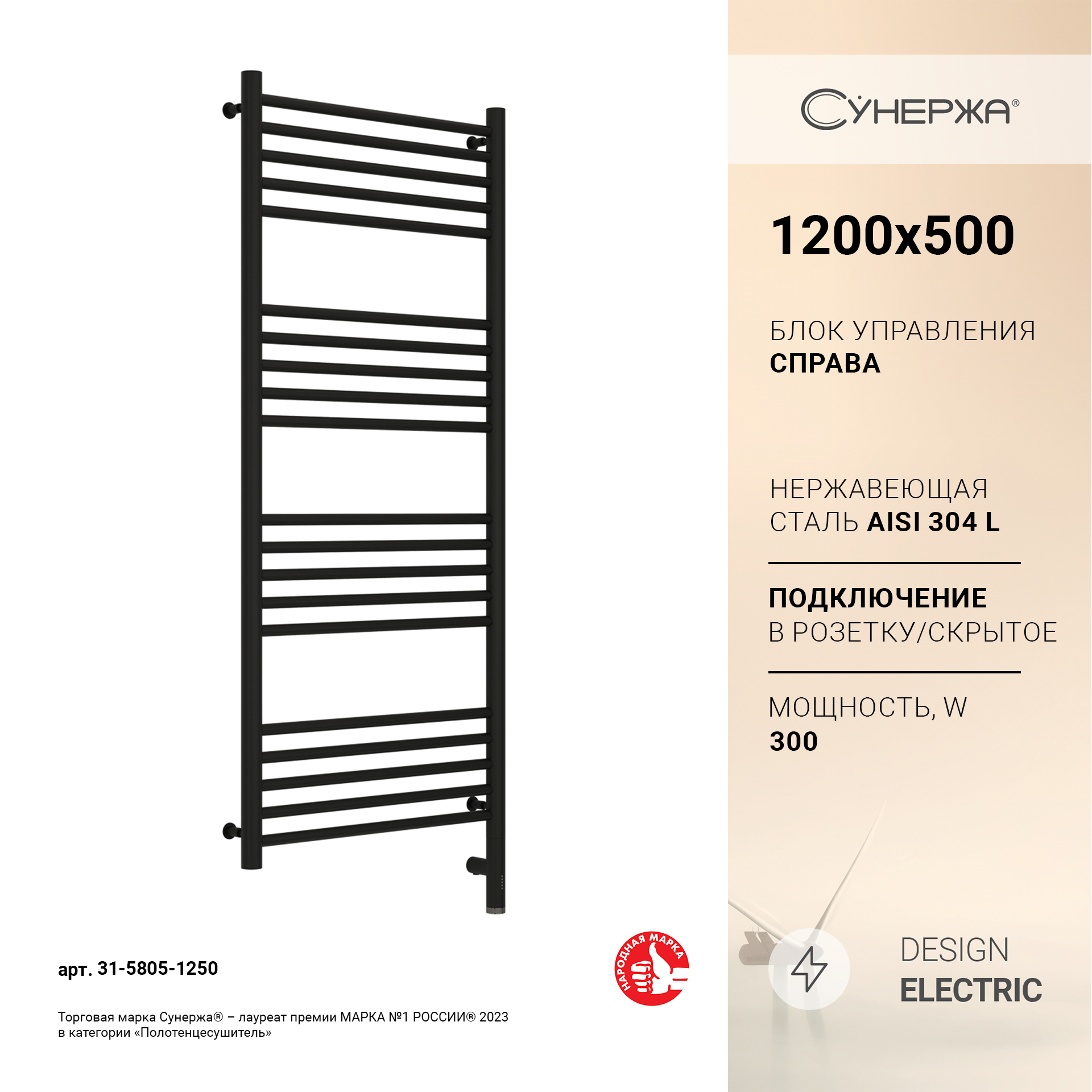 

Полотенцесушитель Сунержа Богема 3.0 прямая 1200x500 Пр. матовый черный 31-5805-1250