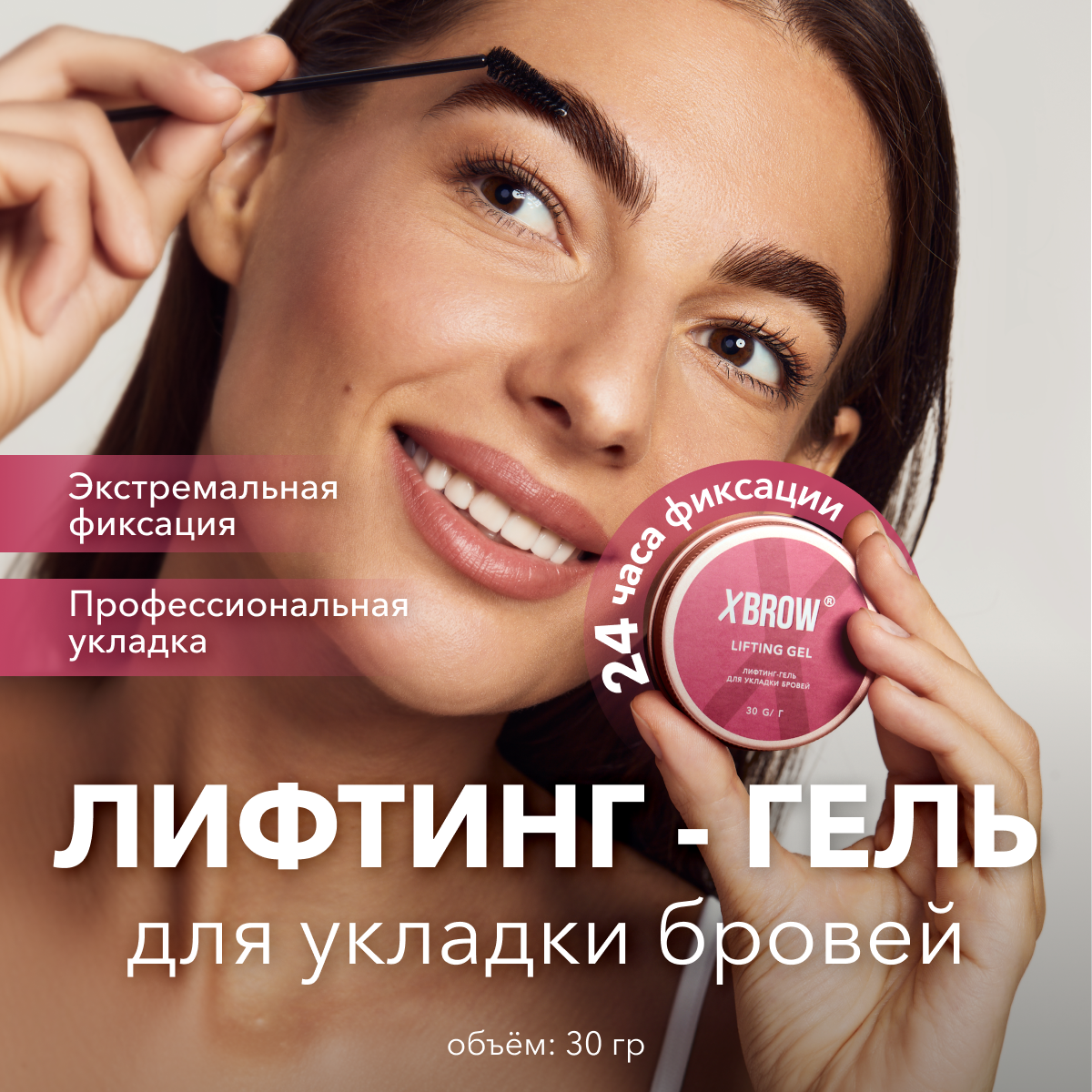 Лифтинг-гель XBROW для укладки бровей 30 г