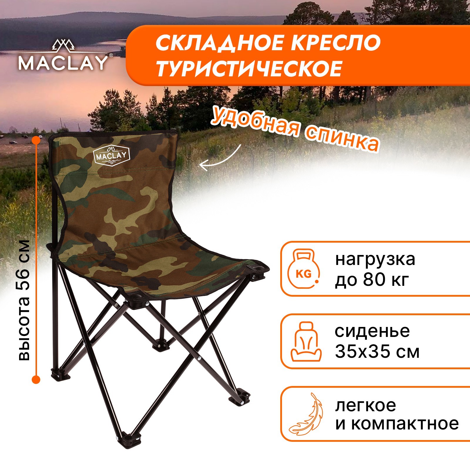 

Кресло туристическое Maclay, складное, 35х35х56 см, цвет хаки