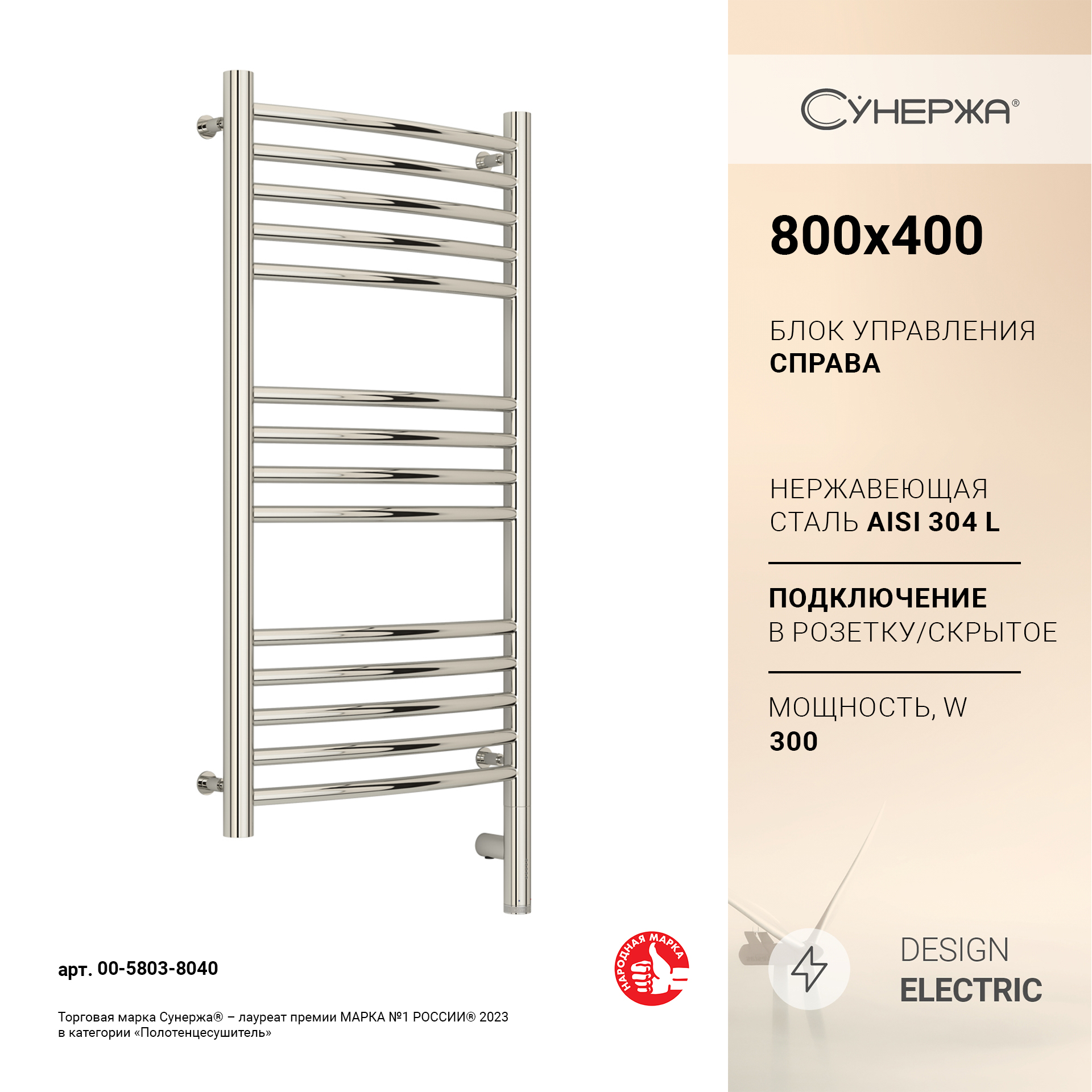 

Полотенцесушитель Сунержа Богема 3.0 выгнутая 800x400 Пр. 00-5803-8040