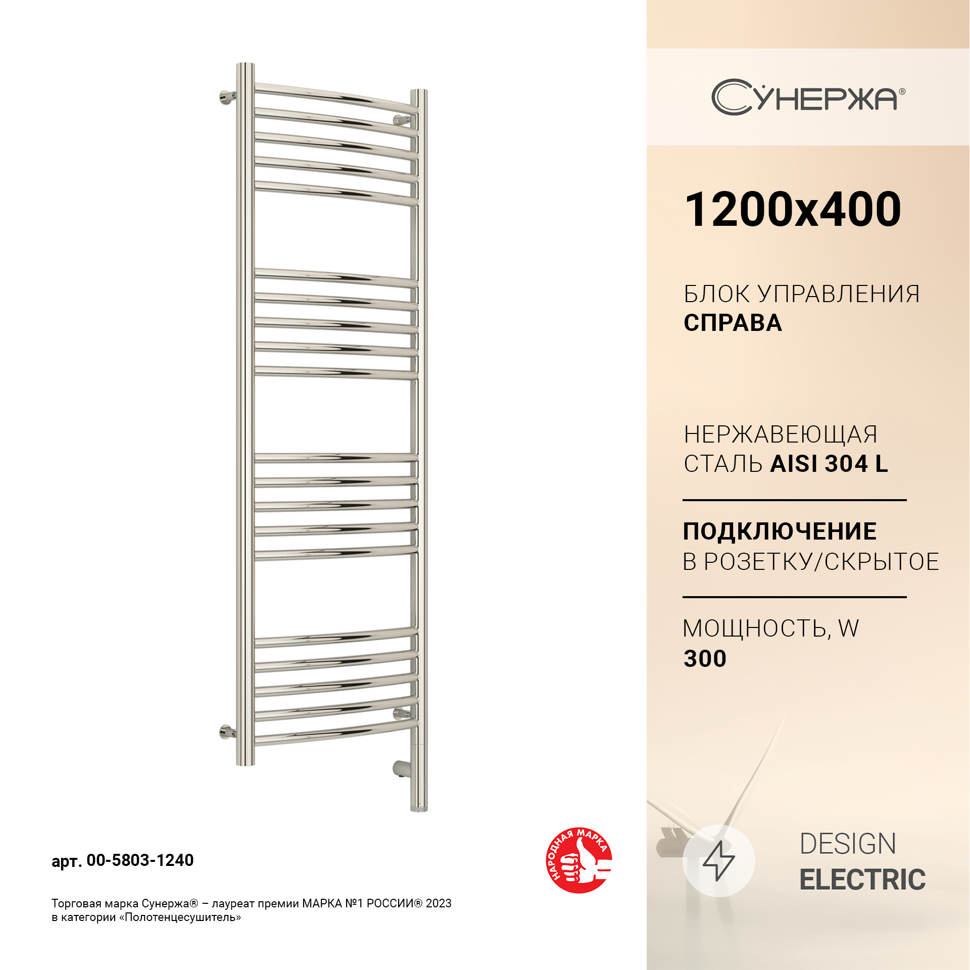 

Полотенцесушитель Сунержа Богема 3.0 выгнутая 1200x400 Пр. 00-5803-1240