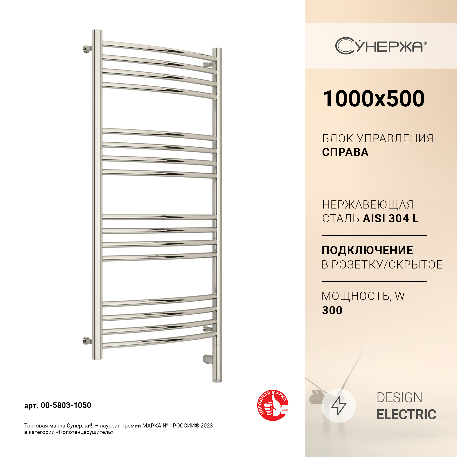 

Полотенцесушитель Сунержа Богема 3.0 выгнутая 1000x500 Пр. 00-5803-1050