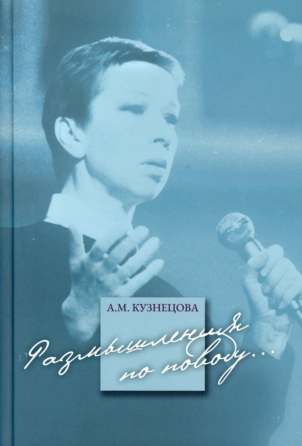 

Книга Размышления по поводу...