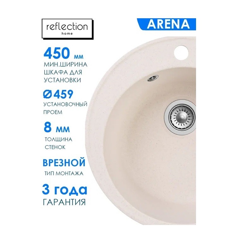 Врезная мойка из кварца Reflection Arena RF0148WH белая врезная мойка из кварца reflection arena rf0148wh белая