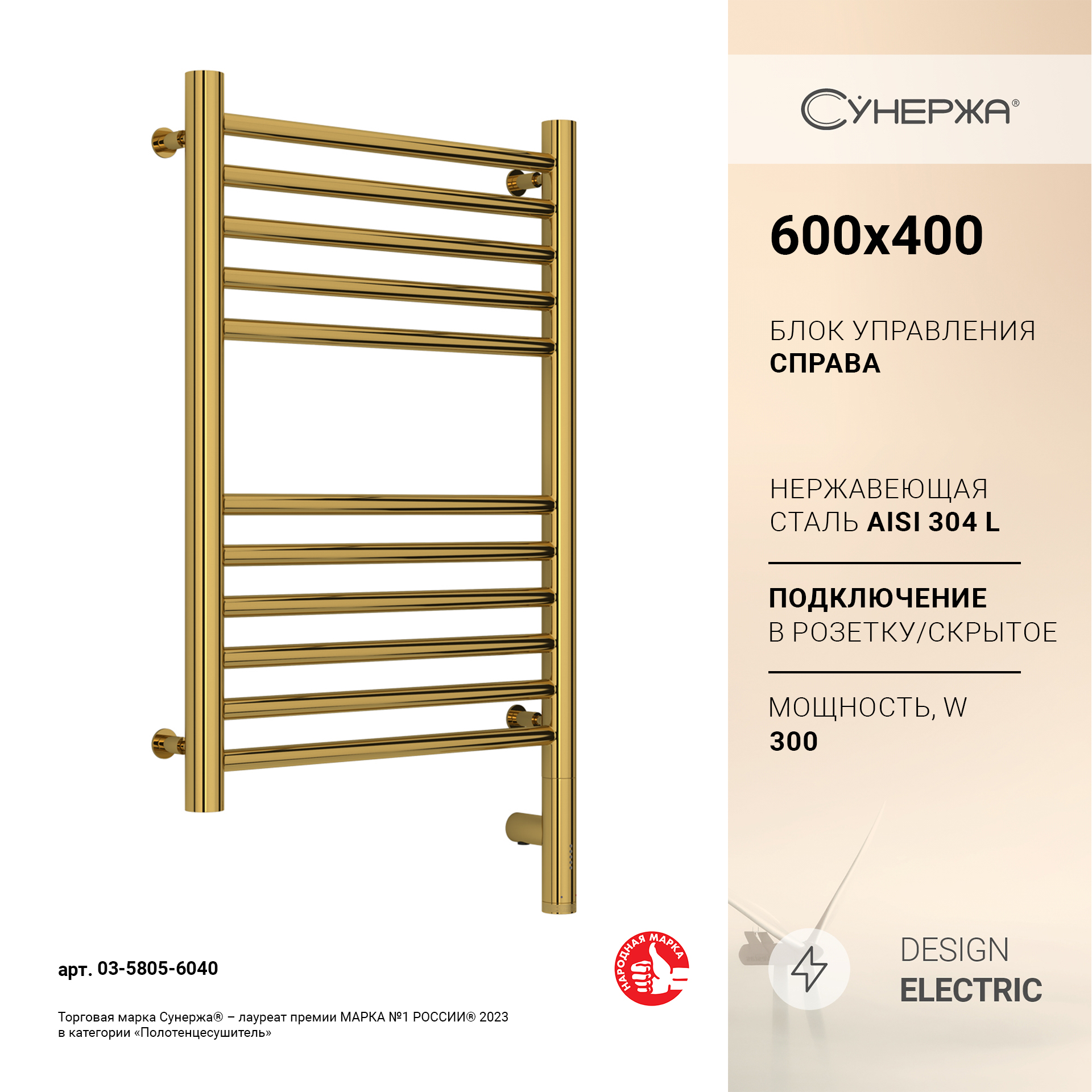 

Полотенцесушитель Сунержа Богема 3.0 прямая 600x400 Пр. золото 03-5805-6040