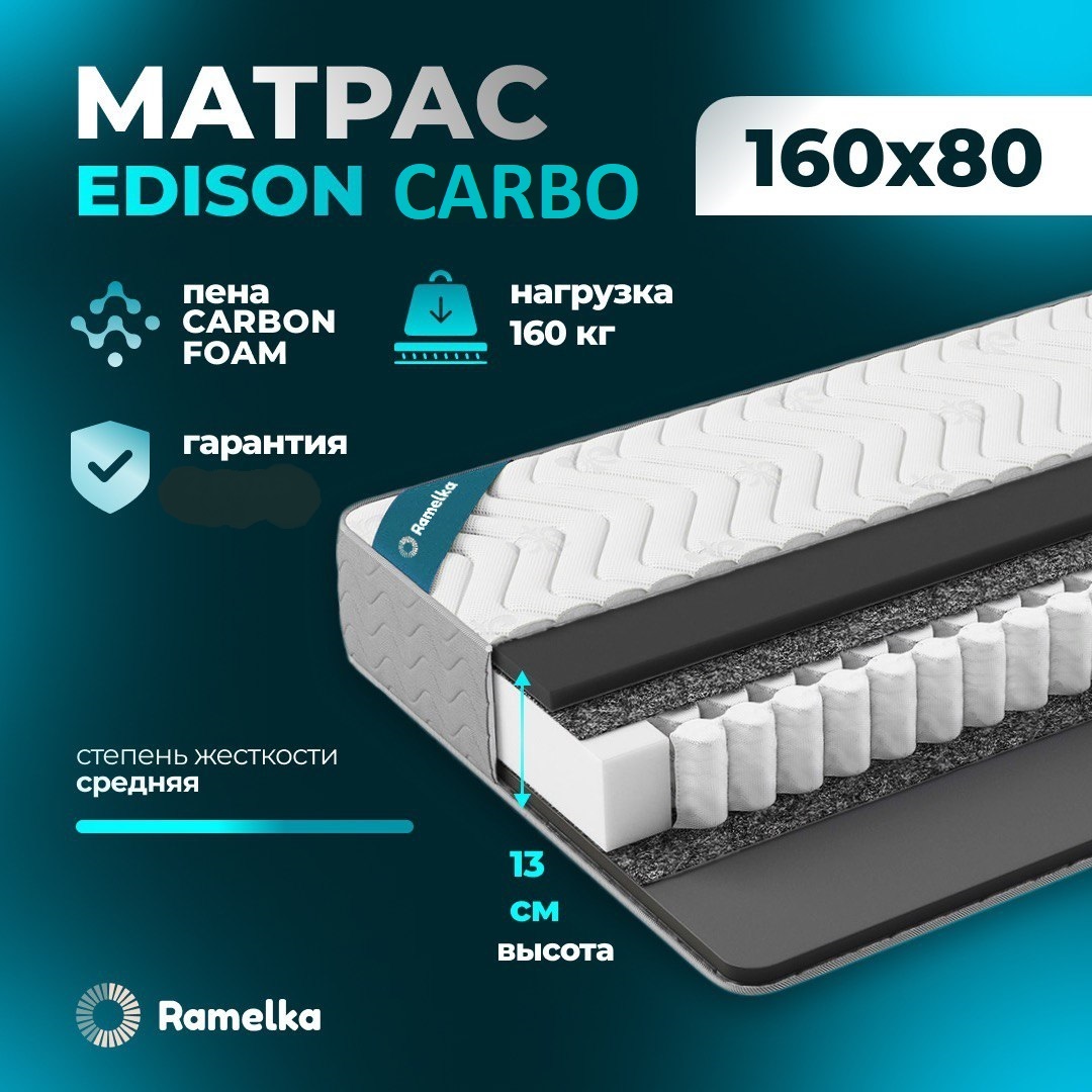 Матрас Ramelka Mattress EDISON Carbo пружинный ортопедический 160х80х13