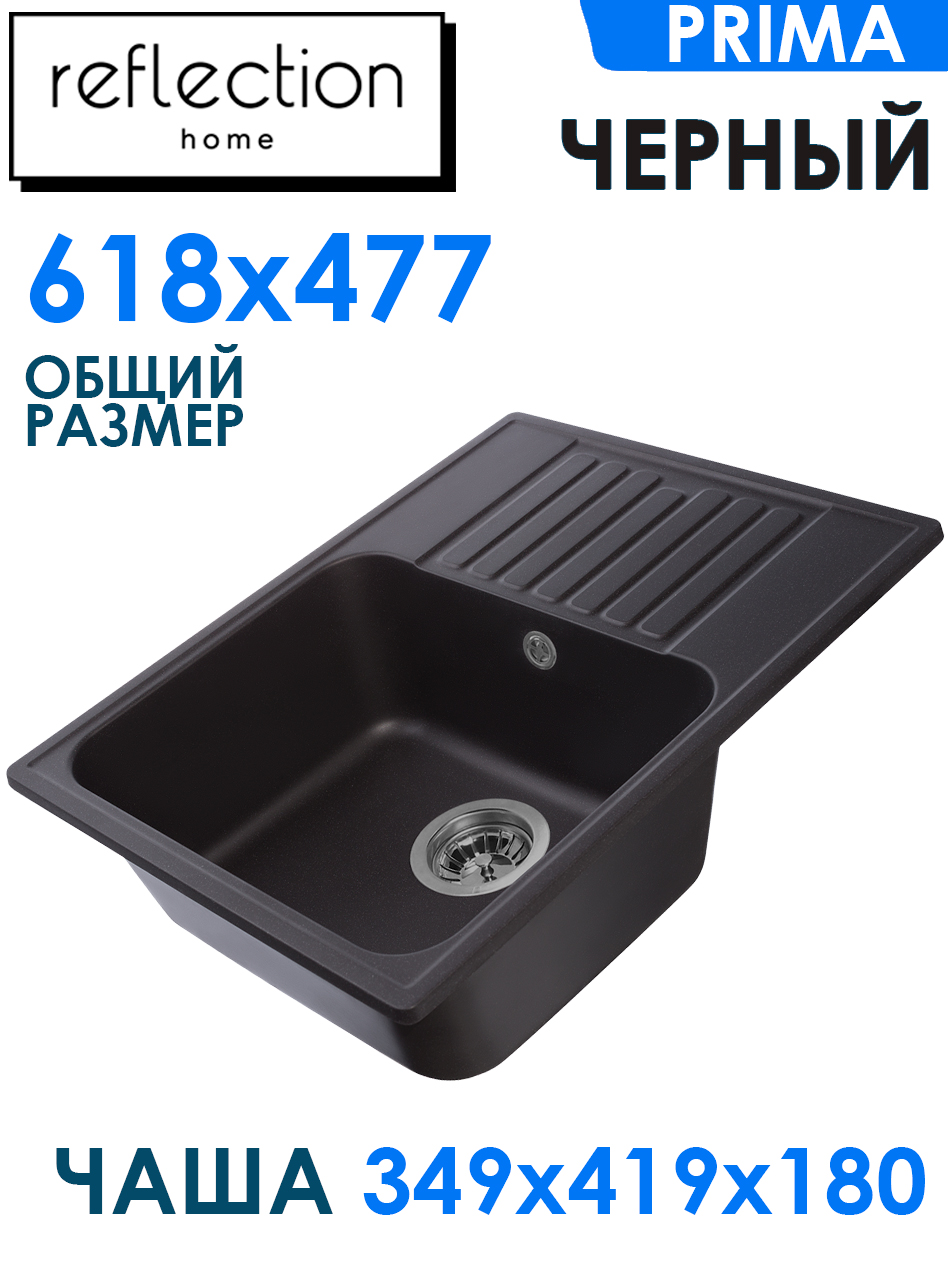 Кухонная мойка Reflection Prima RF0460BL Black Edition черный