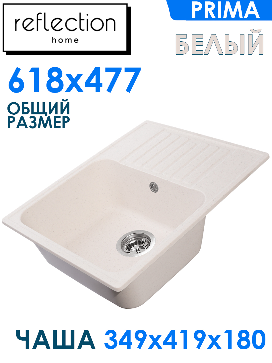 Врезная мойка для кухни Reflection Prima RF0460WH