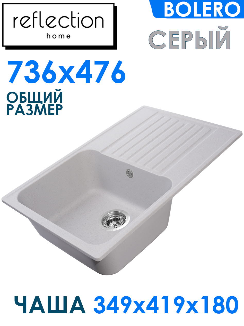 Кухонная мойка Reflection Bolero RF0574GR серая