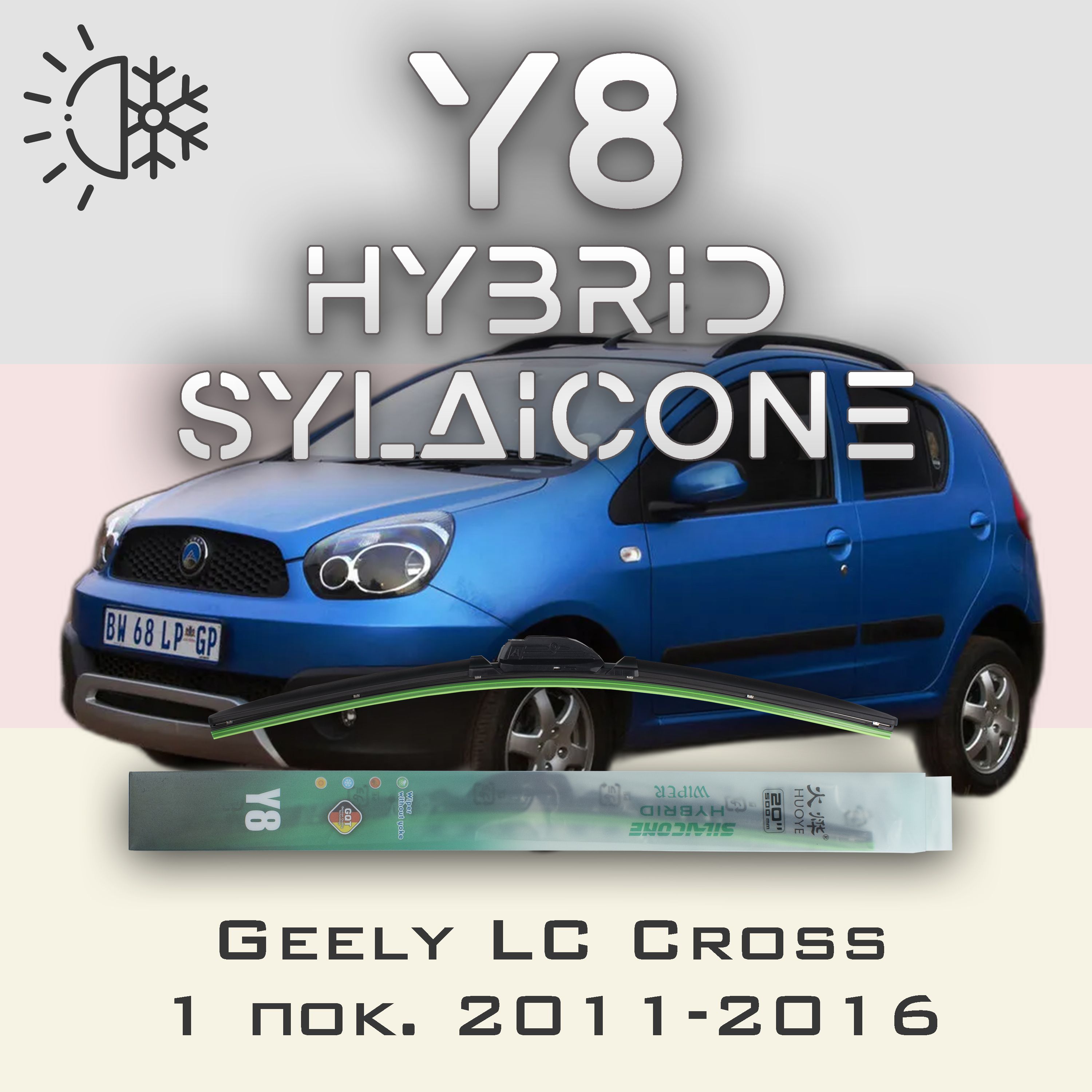 

Комплект щеток стеклоочистителя HUOYE Y8-Geely LC Cross 1 пок. 2011-2016, Y8
